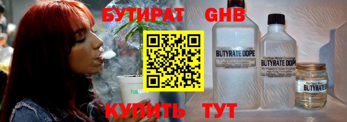 Бутират оксана  Вход с VPN  Бутират  Мыски 