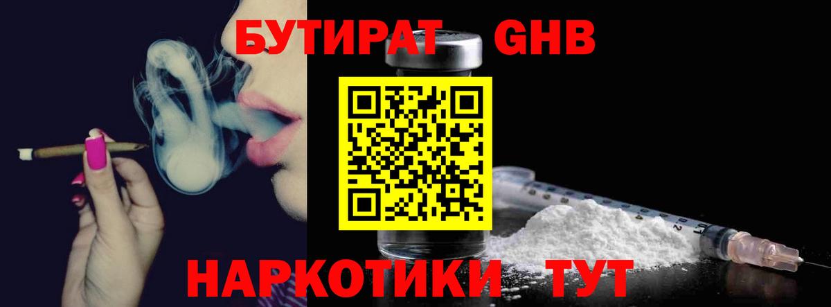 Бутират вода Мыски