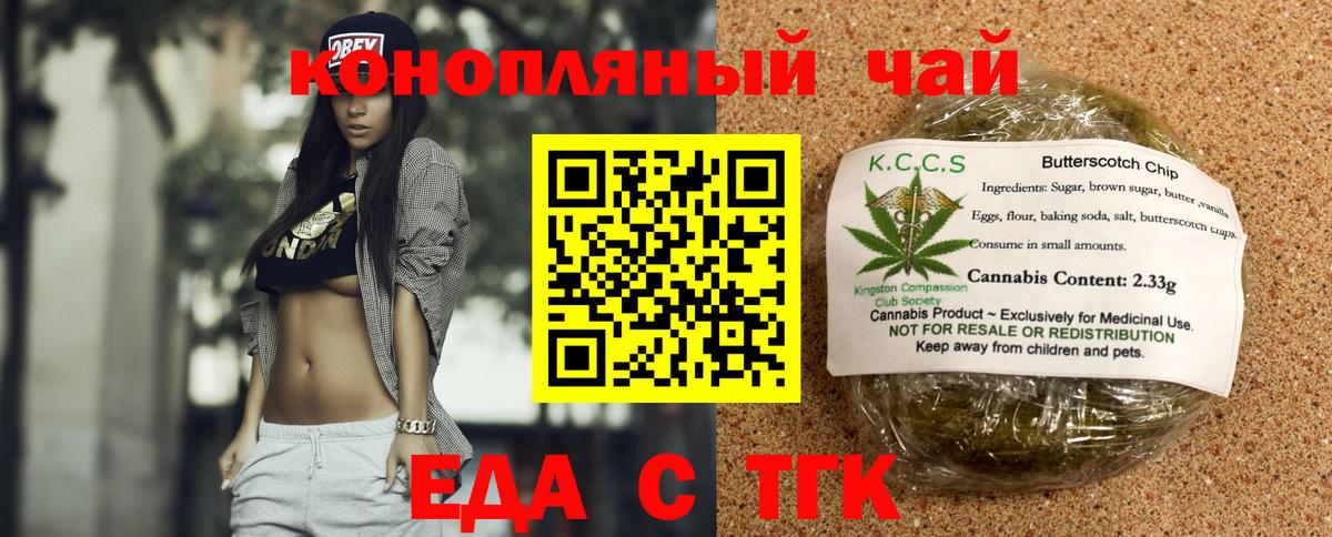 Печенье с ТГК марихуана Мыски