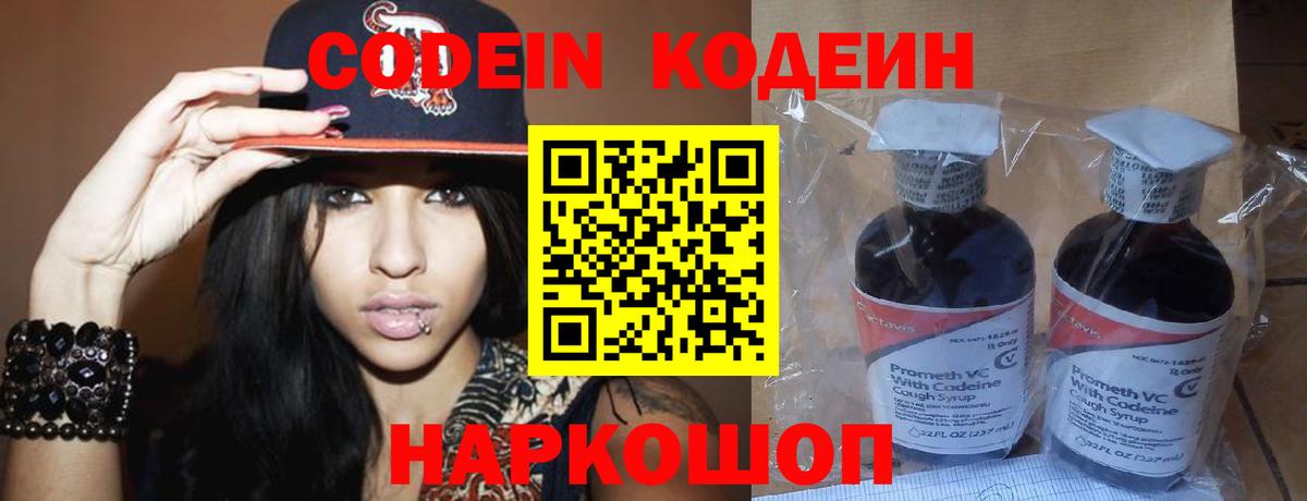 Мыски  Codein напиток Lean (лин)  Вход с VPN  Кодеиновый сироп Lean Purple Drank 
