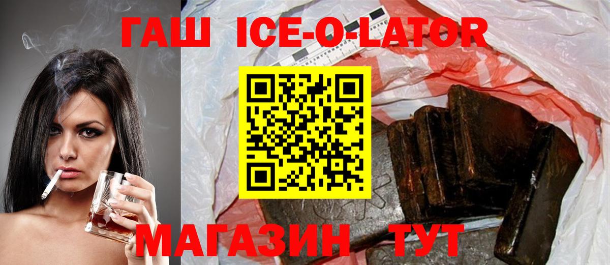 Гашиш гашик Мыски