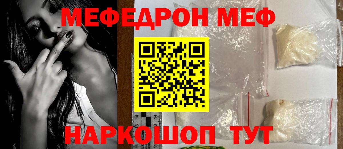 Мефедрон  Вход с VPN  Меф 4 MMC  МЯУ-МЯУ  Меф VHQ  Мыски 