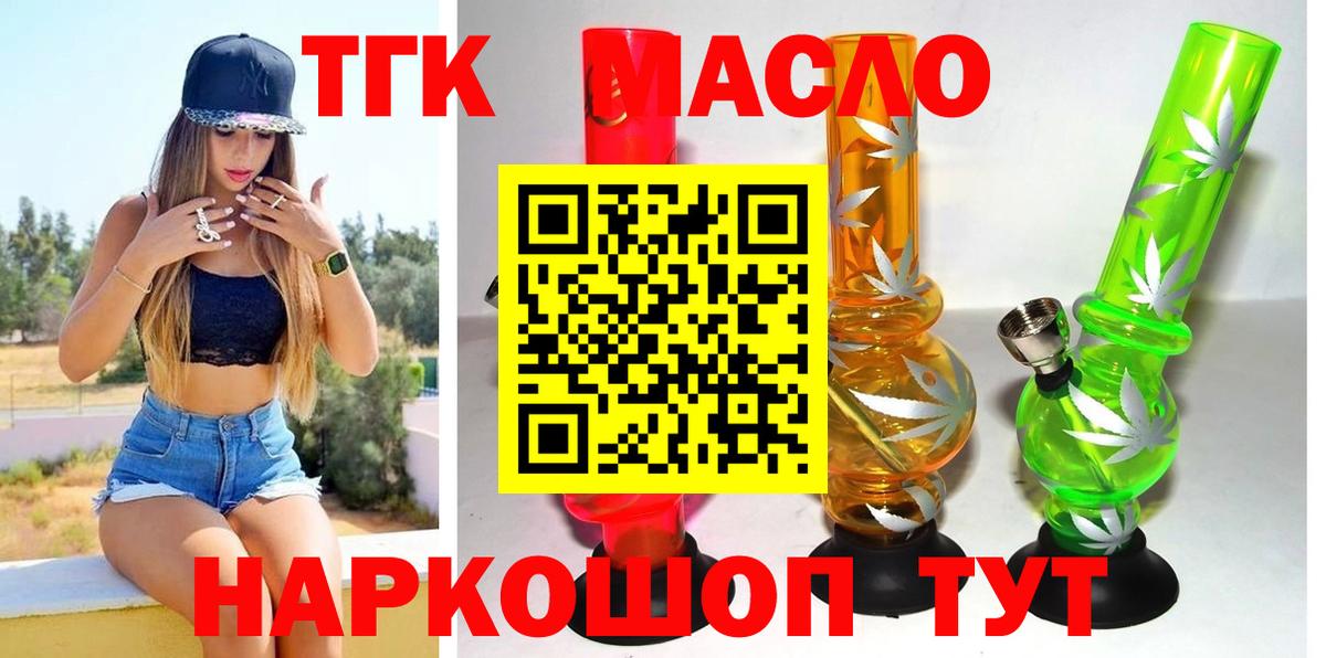 Дистиллят ТГК THC oil Мыски